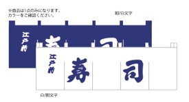 楽天市場 寿司 のれんの通販 楽天市場 寿司 のれんの通販