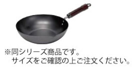 極(きわめ) 鉄 炒め鍋 24cm【電磁調理器対応】【IH対応】【業務用】