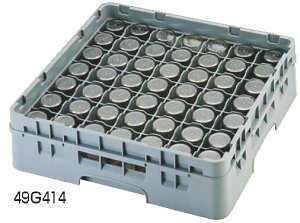 キャンブロ 49仕切 グラスラック 49G578 【カップラック グラスラック】【洗浄用ラック】【CAMBRO】【食器洗浄機用ラック】【業務用】