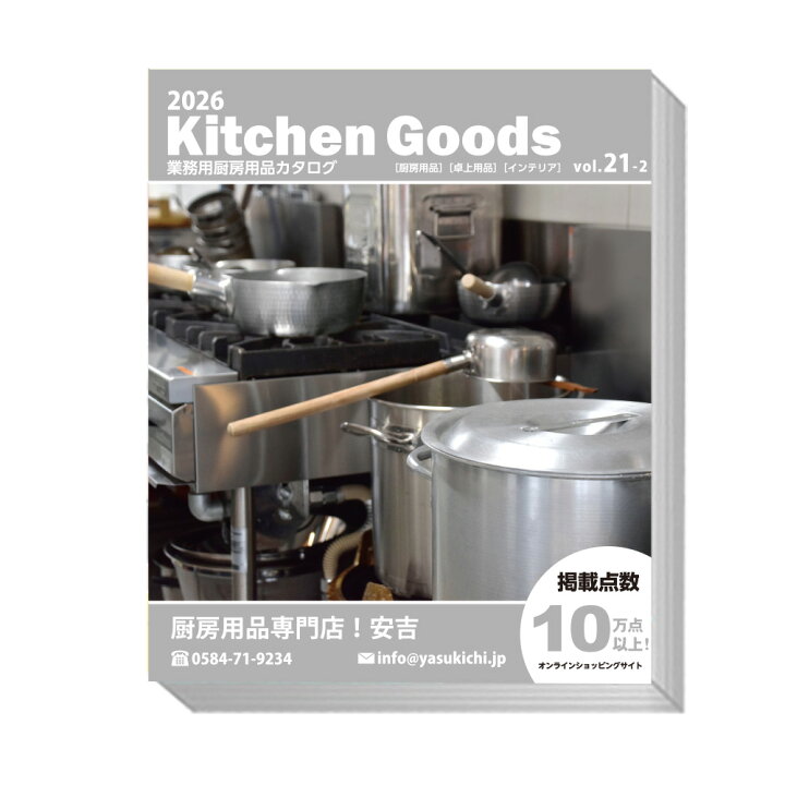 楽天市場】業務用厨房用品総合カタログ vol.21-1【業務用厨房機器厨房 