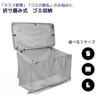 日本製 大容量 カラスよけネット ゴミステーション用 折りたたみ式 ゴミネット 180cm 100cm 130cm 屋外用…