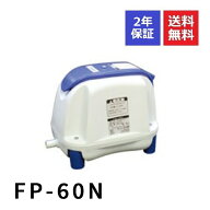 FP-60N　 ニッコー　2年保証　一口タイマー内蔵型浄化槽ブロワー　浄化王-5専用 　60L浄化槽ブロアー 60 …