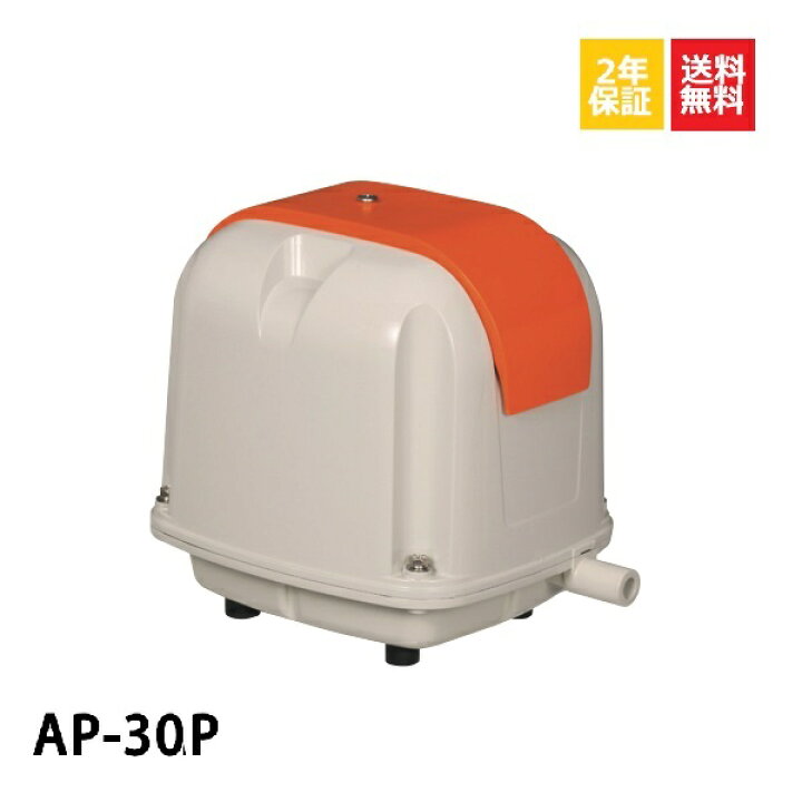 楽天市場】安永エアーポンプ AP-30P 浄化槽 エアポンプ 安永 浄化槽 