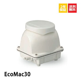 EcoMac30 フジクリーン 浄化槽 ブロワー 浄化槽ブロアー 30 ブロアー 浄化槽ポンプ エアーポンプ 静音 省エネ 低騒音 水槽 〜14時まで当日発送　【2年保証付】【取付部品付】