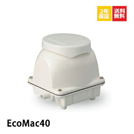 EcoMac40 フジクリーン 浄化槽ブロアー 40 浄化槽 ブロワー 浄化槽ブロア 浄化槽ポンプ エアーポンプ エアポンプ 水槽 低騒音 省エネ 静音 〜14時まで当日発送 【2年保証付】【取付部品付】