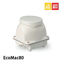 「楽天ランキング受賞」 EcoMac80 フジクリーン 浄化槽ブロアー 80 ブロア 浄化槽ブロワー 浄化槽 エアーポンプ エア…