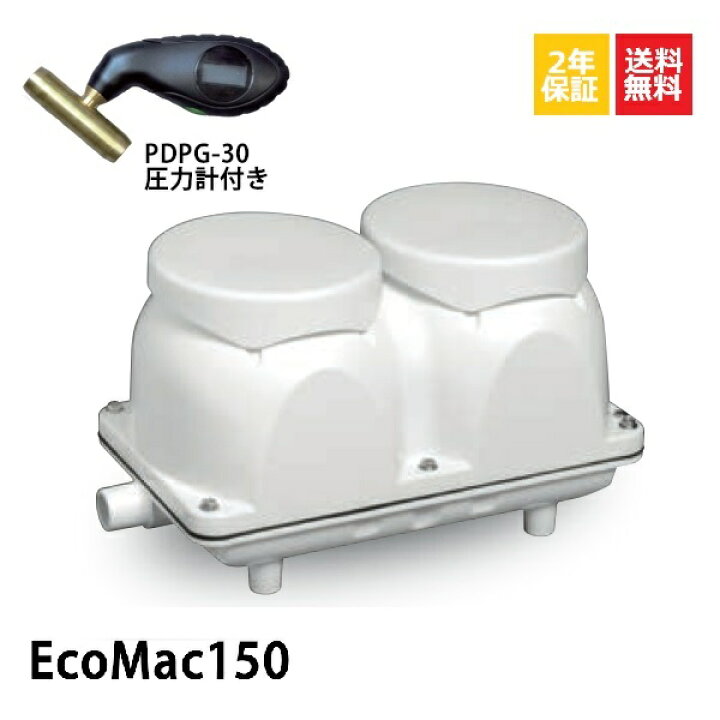 楽天市場】【2年保証付】【取付部品付】 EcoMac150 フジクリーン省エネ 
