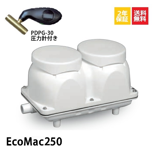 楽天市場】【2年保証付】【取付部品付】 EcoMac250 フジクリーン省エネ