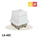 「楽天ランキング受賞」 浄化槽ブロアー 40 エアーポンプ LA-40C 浄化槽ブロワー 浄化槽ポンプ 浄化槽エアポンプ 浄化…