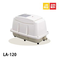 不要ブロワ無料処分　LA-120 メドーコンプレッサー 浄化槽ブロワー 浄化槽ブロアー 浄化槽用ブロワla-120…