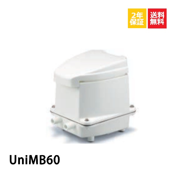 楽天市場】フジクリーン UniMB60 浄化槽ブロアー 60 浄化槽 用 エアー 