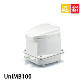 【新品】不要ブロワ無料処分【2年保証付】【取付部品付】UniMB100 フジクリーン 浄化槽ブロアー 100l エアーポンプ 浄化槽エアポンプ 浄化槽 ブロワ ブロア 2口 浄化槽 熱帯魚 アクアリウム 水槽 タイマー付きブロワ 浄化槽ブロワー 接続部品 セット 100l 100 〜14時まで