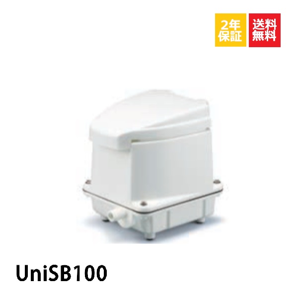 UniSB100 フジクリーン 浄化槽ブロアー 100 浄化槽 ブロワー 浄化槽ブロア 100 nikko ニッコー エアーポンプ 1口 タイマー付きブロワ 浄化王に対応 HP-100N FP-90N NT-100 