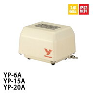 「楽天ランキング受賞」 YP-6A YP-15A YP-20A 安永エアポンプ 安永エアーポンプ 安永 エアポンプ 部品 浄…