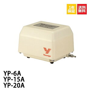 電磁式エアーポンプ 吐出専用タイプ YP-6A