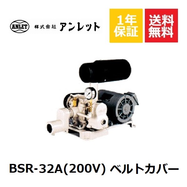 1年保証 新作揃え BSR32A 【タイムセール！】 ベルトカバー 1.5Kw アンレットブロワー 200V