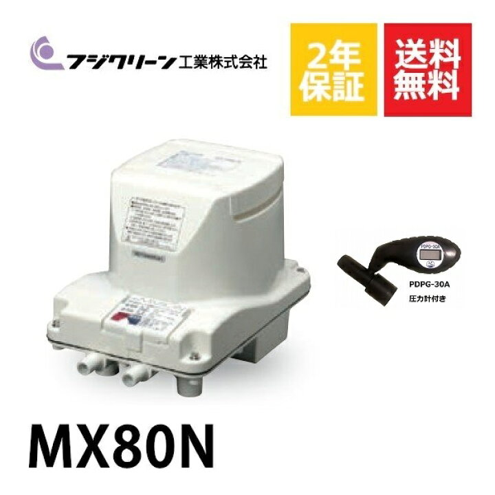楽天市場】不要ブロワ無料処分 フジクリーン MX80N 浄化槽ブロアー 80 