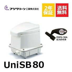 フジクリーン UniSB80 圧力計付き 浄化槽ブロアー nikko ニッコー　浄化王に対応　FP-80N FP-70N NT-70 浄化槽ポンプ エアポンプ エアーポンプ ブロア 浄化槽エアポンプ 浄化槽 ブロワ ブロワー 浄化槽 アクアリウム 水槽 1口タイマー付きブロワ 【2年保証付】【取付部品付】