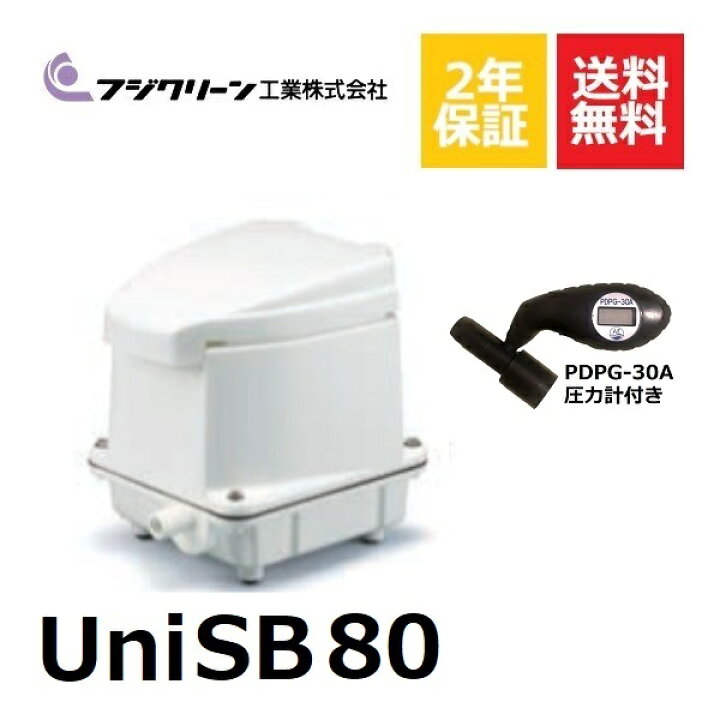 楽天市場】フジクリーン UniSB80 圧力計付き 浄化槽ブロアー nikko 