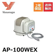 AP-100WEX 安永エアーポンプ 2口 タイマー付きブロワ ヤスナガ YASUNAGA タイマー付き ブロワ エアポンプ…