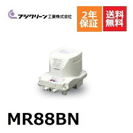 MR88BN フジクリーン 2年保証 浄化槽専用ブロワ ブロワ ブロアー 浄化槽ブロアー 浄化槽エアポンプ 浄化…