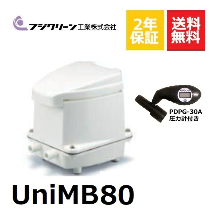 楽天市場】不要ブロワ無料処分 フジクリーン UniMB80 圧力計付き  