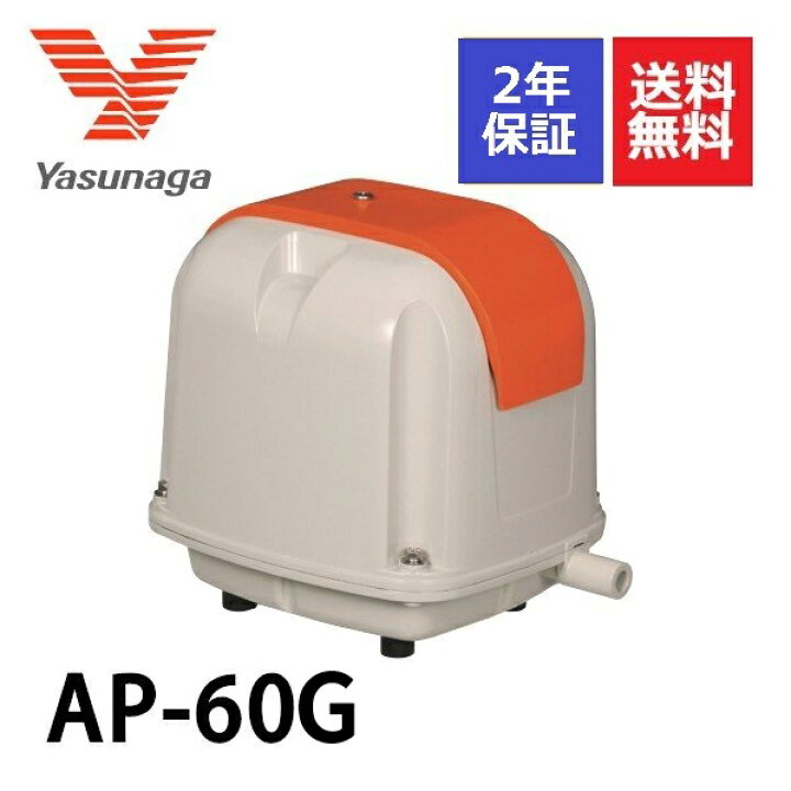 楽天市場】安永エアーポンプ AP-60G 安永 浄化槽ブロアー 60 エアー  