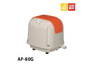 安永エアーポンプ AP-80G 安永 AP-80H後継機種　浄化槽ブロアー 80 エアーポンプ 浄化槽ポンプ ブロア ブ…