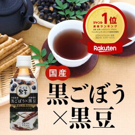 【累計出荷本数4万本突破】 黒豆茶 ペットボトル ごぼう茶 ペットボトル 国産 ノンカフェイン ポリフェノール 妊婦 大豆イソフラボン オーガニック 黒豆茶ペットボトル マタニティー 美容 ドリンク 健康茶 食物繊維 午房茶 ダイエット カフェインレス ノンカフェインティー