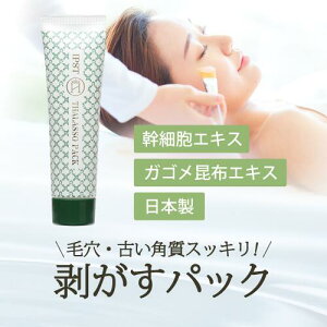 保湿パック ピールオフパック 毛穴 乾燥肌 たるみ しわ がごめ昆布 自然由来 天然由来 毛穴パック グッズ 高級 日本製 高保湿 敏感肌 パック まぶた 目 上まぶた 顔 ケア しわ シワ ほうれい
