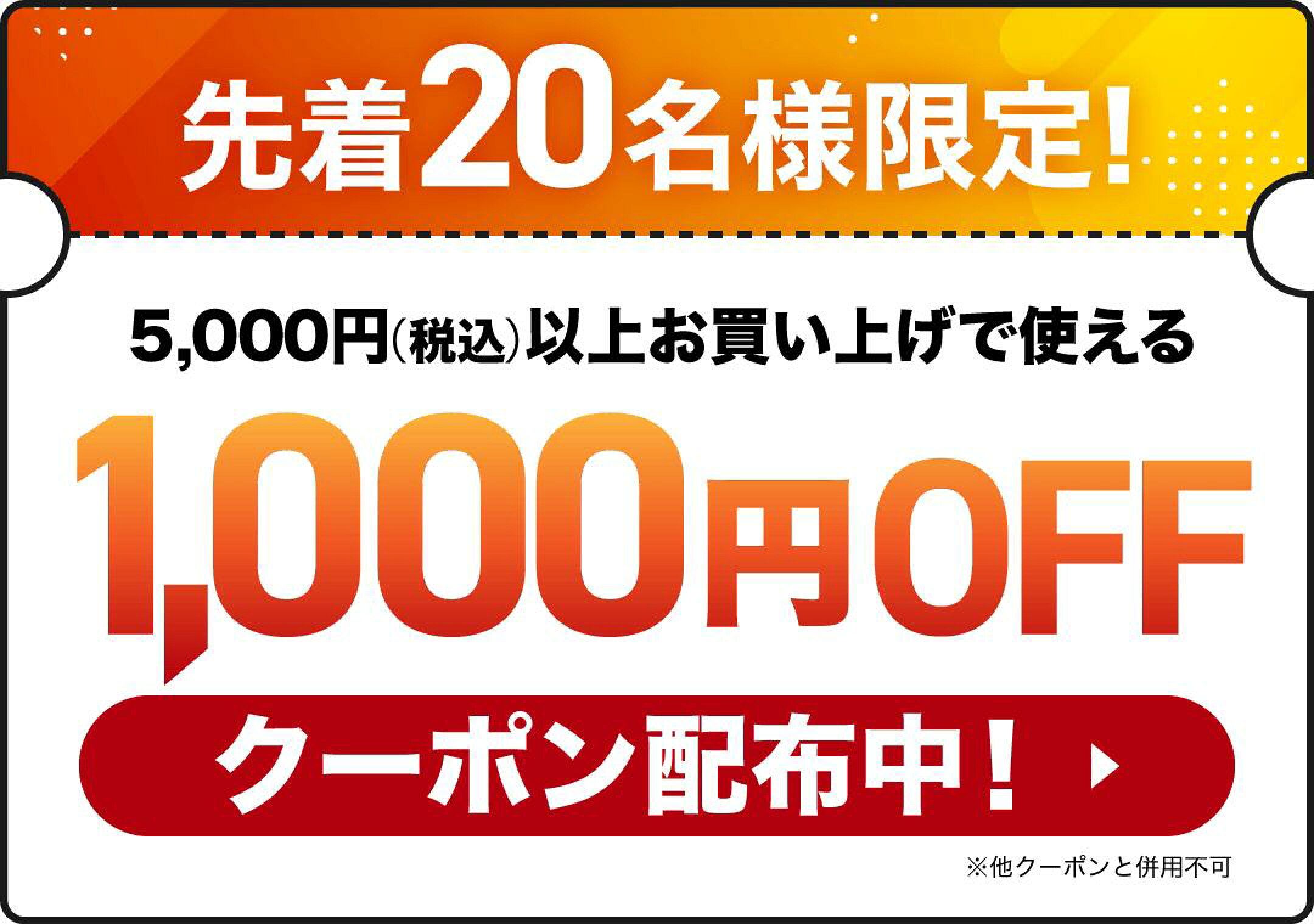 【4/14-4/17】楽天お買い物マラソン1000円OFFクーポン