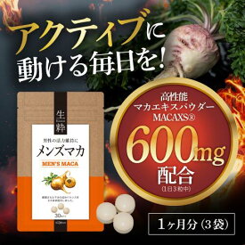 マカ メンズサプリ サプリメント メンズ 錠剤 アルギニン シトルリン 亜鉛 鉄分 更年期 トリプトファン オルニチン 肝臓 サプリ ダイエット スルフォラファン プロテイン 男性サプリ男性の元気に 元気 エネルギー ビタミン ミネラル 健康 疲れ 男性 サプリ プロテイン