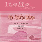 No123,Arie Antiche Italiane　イタリア古典歌曲集2　河原廣之逐語対訳付　ピアノヴォーカルスコア