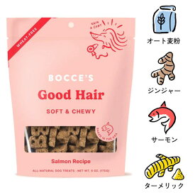 [ボッチェーズ]　good hair　サーモン　被毛や皮膚を健康的に　170g　ソフトチューイ　小麦粉不使用　犬用おやつ
