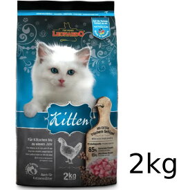 賞味期限2024/6のため　通常価格￥7.205　[レオナルド]　キトン 2kg　妊娠授乳期の母猫にも ドイツ産 ホリスティックキャットフード　猫用総合栄養食