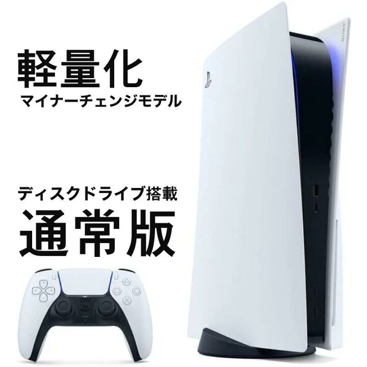 楽天市場】【軽量版】【店舗納品書同梱1年保証有】 PS5 本体  