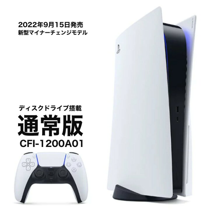 楽天市場】2022年【新型モデル】【店舗納品書同梱1年保証有】 PS5 本体  