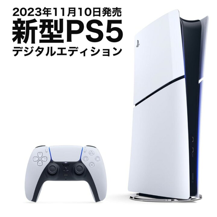 楽天市場】2023年【新型モデル】 PS5 本体 PlayStation5 (CFI-2000B01 