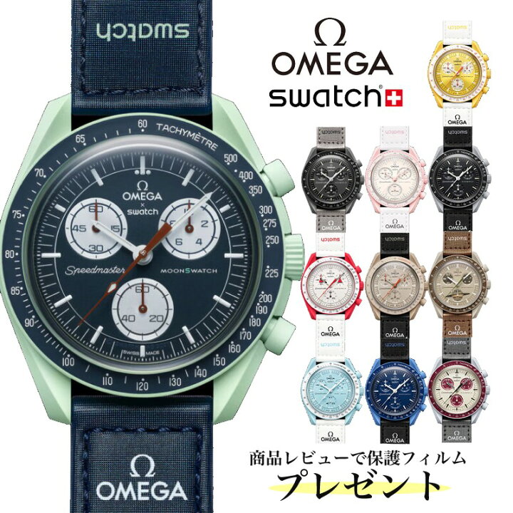 楽天市場】Swatch Omega BIOCERAMIC MoonSwatch スウォッチ オメガ 