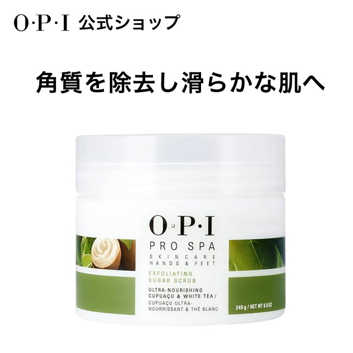 楽天市場】【OPI公式】スクラブ 角質ケア 手足 249g (プロスパ エクス 