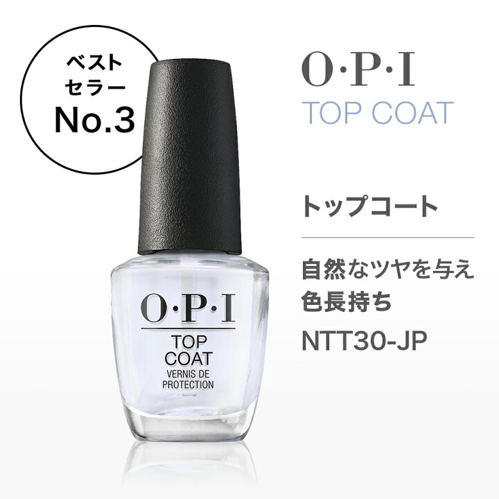 楽天市場 お買い物マラソン期間中全品p10倍 公式 Opi オーピーアイトップコート マットトップコート 選べる 2 タイプ15ml トップコート マットトップコート マニキュア ネイルカラー ネイルポリッシュ セルフネイル 速乾 透明 ペディキュア フットネイル Opi
