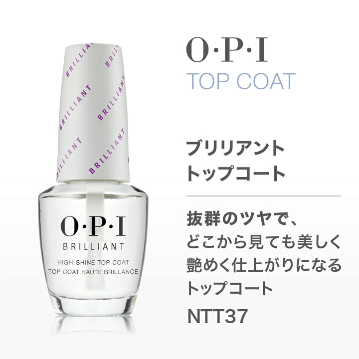 価格 交渉 送料無料 オーピーアイ Opi ブリリアント トップコート 15ml マニキュア Rmladv Com Br