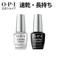 【OPI公式】トップコート ベースコート 速乾 色長持ち ジェル風ツヤ 各15mL (インフィニットシャイン用) …