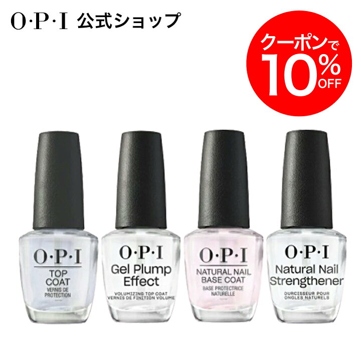 楽天市場】＼クーポンで10%OFF／【OPI公式】ベースコート トップコート 