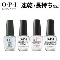 【OPI公式】ベースコート トップコート 色長持ち 速乾 自然なツヤ 抜群のツヤ ツヤ消し 爪強化 各15mL (…