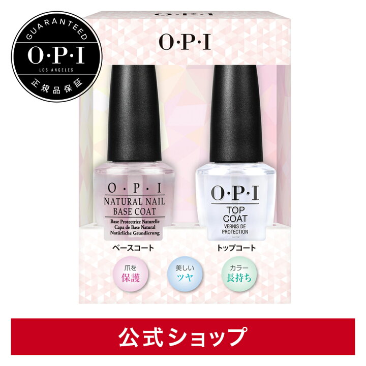 楽天市場 ポイント10倍 公式 Opi オーピーアイトップコート ベースコート デュオパックベースコート 15ml 2本セット トップコート ベースコート セット 光沢 ツヤあり ネイル マニキュア デュオパック ペディキュア フットネイル ネイル Opi 公式 楽天市場店