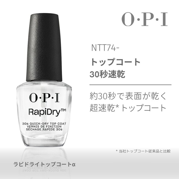 楽天市場】＼クーポンで10%OFF／【OPI公式】ベースコート トップコート 