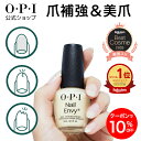 ＜3年連続楽天ベストコスメ受賞・2025殿堂入り＞【OPI公式】爪強化剤 15mL(ネイルエンビー Nail Envy) | 国内正規品 …
