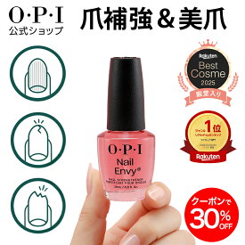 【OPI公式】爪強化コート 大容量 15mL (ネイルエンビー Nail Envy) | 国内正規品 ネイルケア 補強 補修 保護 二枚爪 爪割れ ジェルネイル 薄い爪 自爪ケア ベースコート トップコート ギフト プレゼント