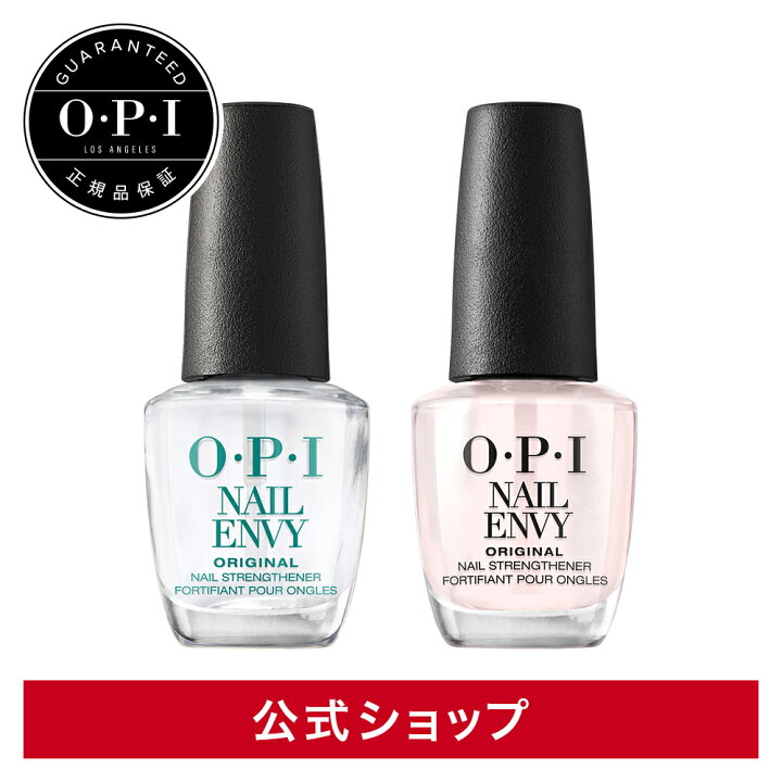 楽天市場 公式 Opi オーピーアイ ネイルエンビー 選べる 2 タイプ15ml ネイルケア 補強 保護 強化 爪強化 二枚爪 爪割れ 爪育てる 爪伸ばす ベースコート クリア ベストセラー マニキュア ペディキュア セルフネイル フットネイル 爪に優しい Opi 公式 楽天市場店 楽天市場 公式 Opi オーピーアイ ネイルエンビー 選べる 2 タイプ15ml ネイルケア 補強 保護 強化 爪強化 二枚爪 爪割れ 爪育てる 爪伸ばす ベースコート クリア ベストセラー マニキュア ペディキュア セルフネイル フットネイル 爪に優しい Opi 公式 楽天市場店